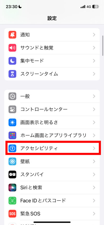 iPhone 1.「設定」アプリを開き、「アクセシビリティ」をタップします。の画像