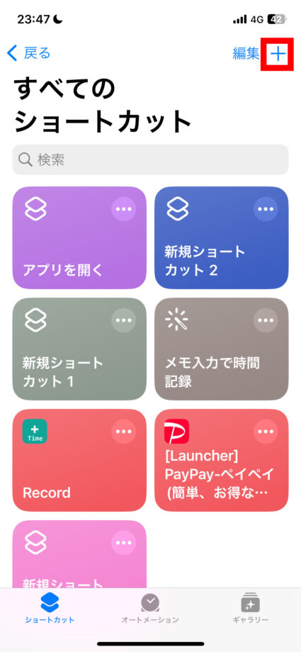 ショートカット　1.ショートカットアプリを開き、右上の「＋」をタップしますの画像