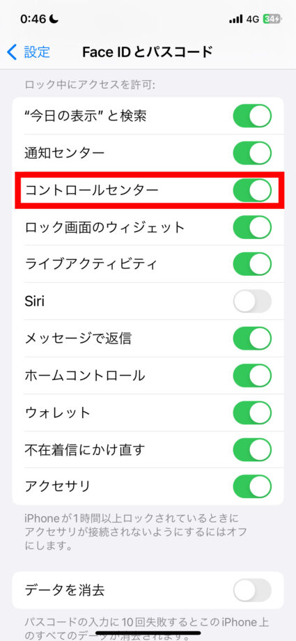 iPhone 3.「ロック中にアクセスを許可」の欄にある「コントロールセンター」の右側のボタンをタップしてオフにしますの画像