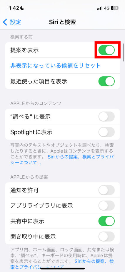 iPhone 「提案を表示」の項目をオフにします。の画像