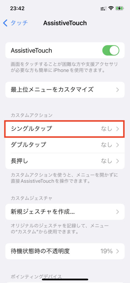 iphone　5.カスタムアクションの「シングルタップ」をタップします。の画像