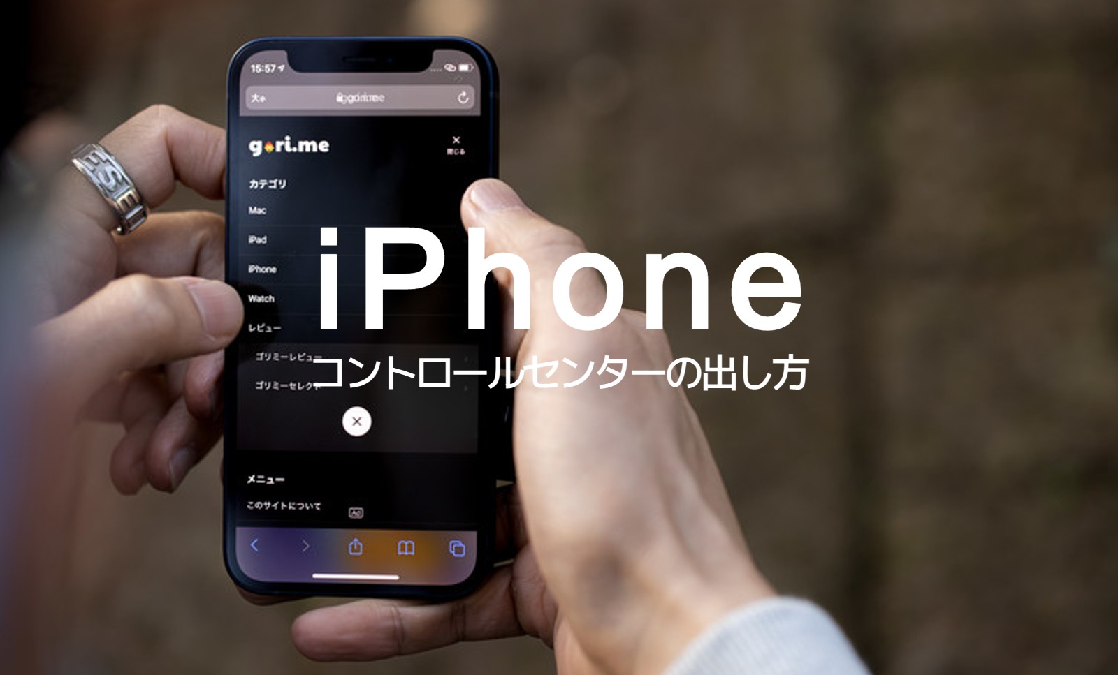 iPhone12やiPhone13でコントロールセンターの出し方はどうやって？のサムネイル画像