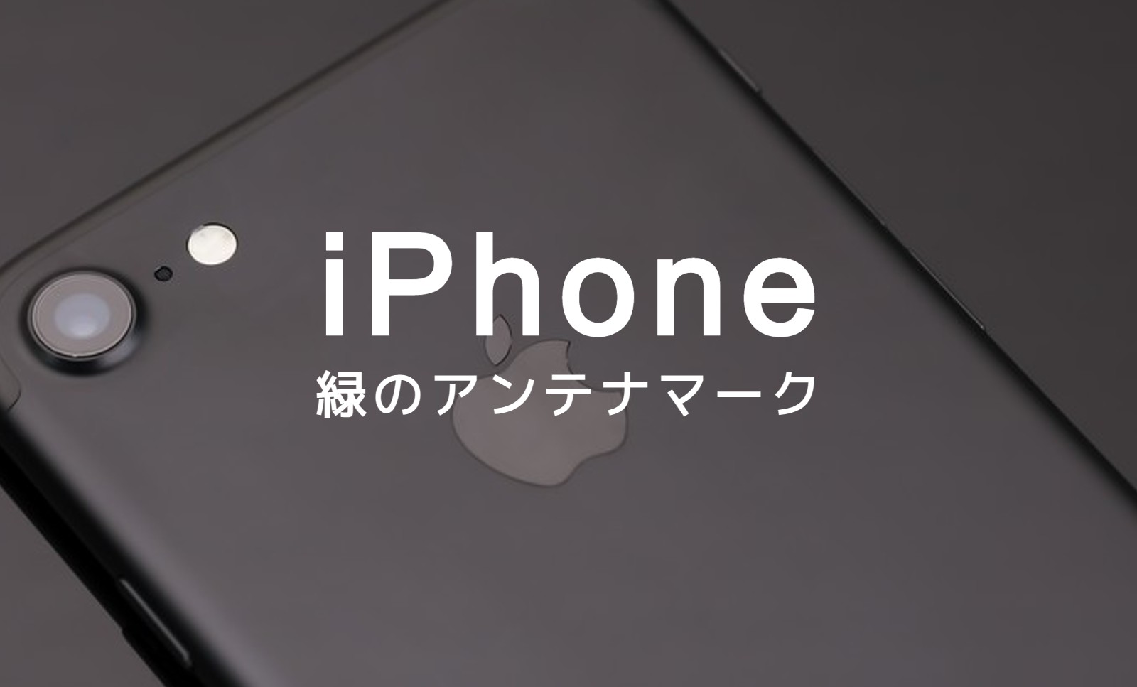 iPhoneのコントロールセンターの緑のアンテナマークの意味とは？のサムネイル画像