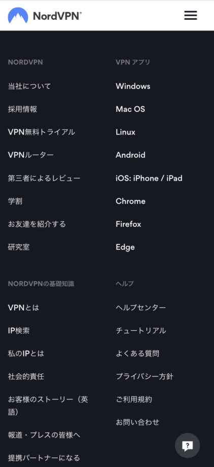 NordVPNサイトのフッターのスクリーンショット
