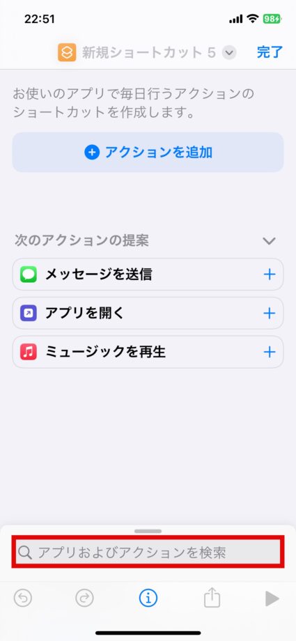 iPhone 2.「アプリおよびアクションを検索」をタップして「Safari」と入力しますの画像