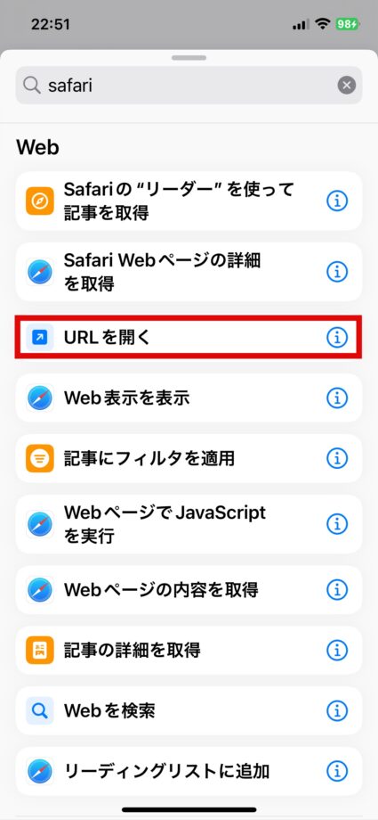 iPhone 3.「URLを開く」をタップしますの画像