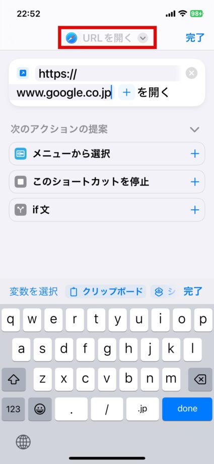 iPhone 5.ショートカット名のボタンをタップしますの画像