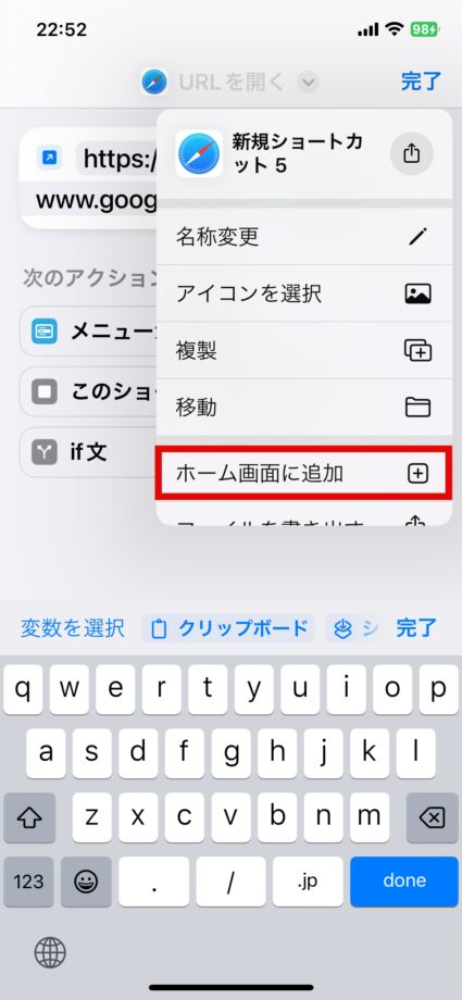 iPhone 6.「ホーム画面に追加」をタップしますの画像