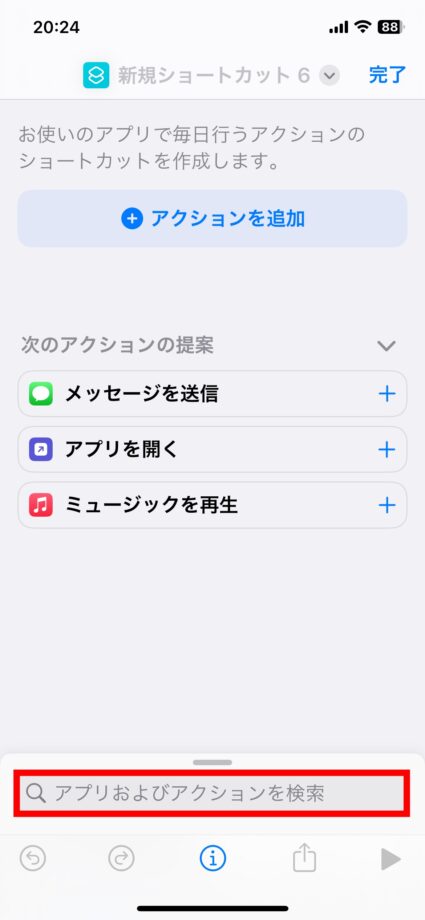 iPhone 2.「アプリおよびアクションを検索」をタップして「Chrome」と入力しますの画像