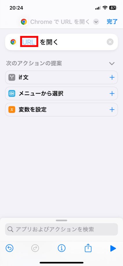 iPhone 4.「URL」をタップして、URLをペーストしますの画像