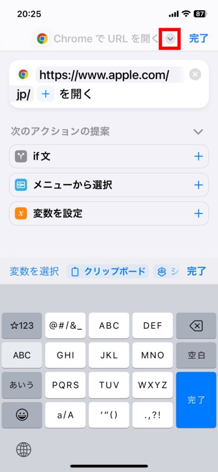 iPhone 5.ショートカット名の右側のボタンをタップしますの画像