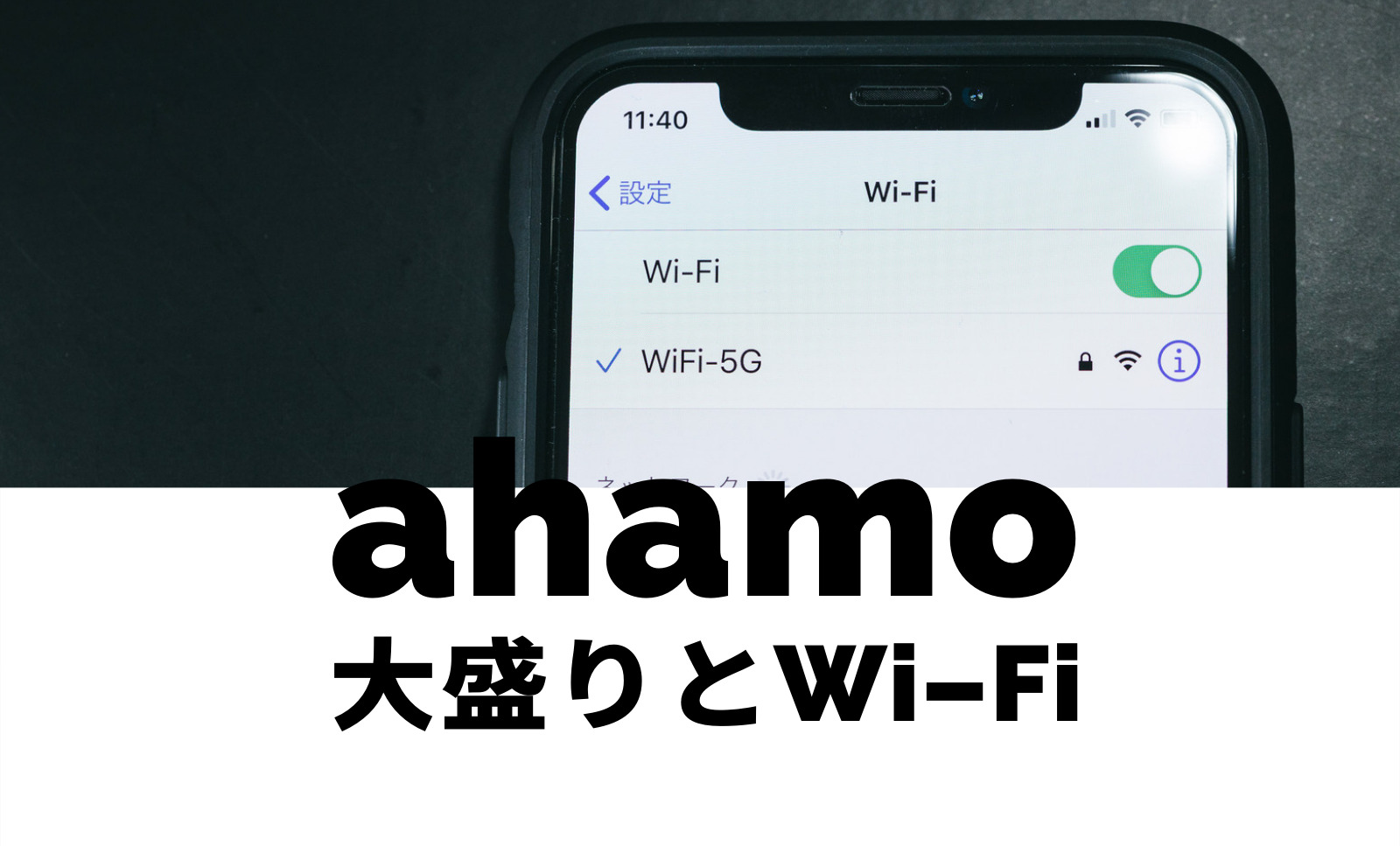 ahamo(アハモ)大盛りとドコモ光や光回線を比較、違いは？のサムネイル画像