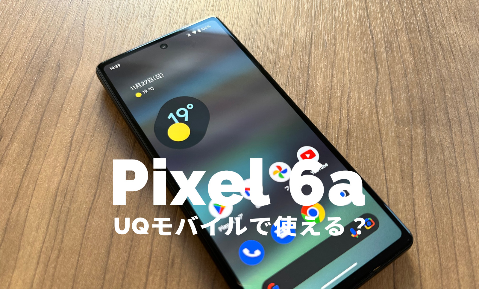 UQモバイルでGoogle Pixel 6aは対応機種で使える【ピクセル6a】のサムネイル画像