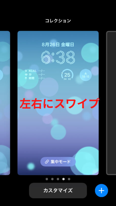 左右にスワイプして削除したいロック画面を表示させます。の操作のスクリーンショット