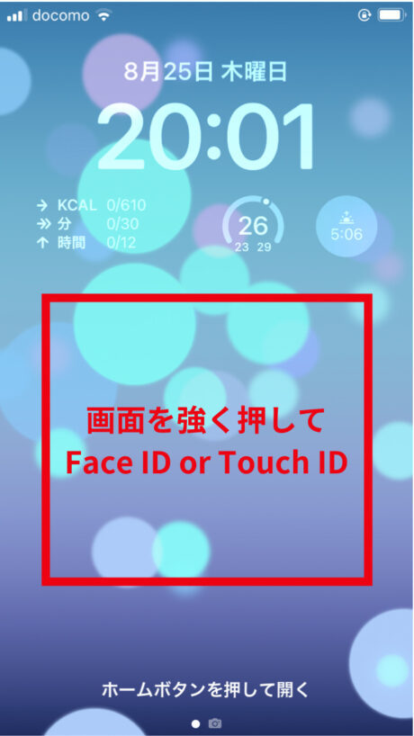 iPhoneのロック画面が表示された状態で画面を長押して、Face IDやTouch IDの認証も済ませます(Touch IDの場合は画面の長押しと同時にホームボタンを指で押して指紋認証を行ってください)の操作のスクリーンショット