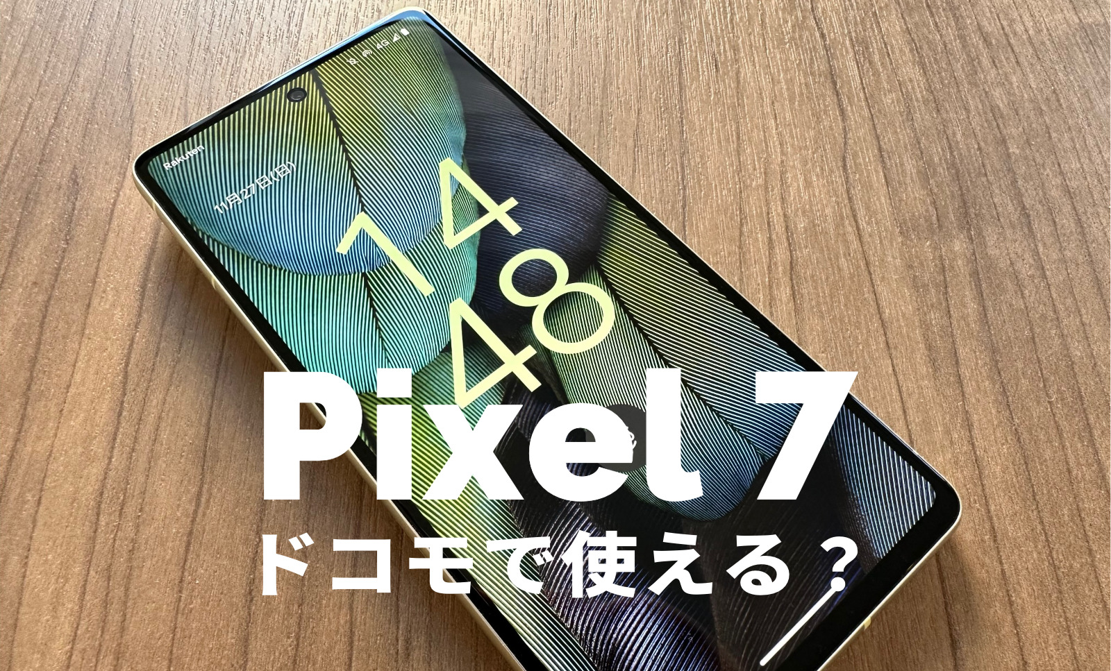 Google Pixel 7と7 Proのドコモでの発売は？【ピクセル7】ドコモ回線&バンドで使える？のサムネイル画像