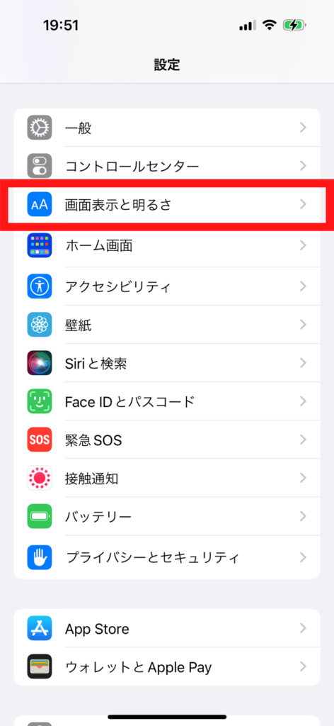 iPhoneの設定アプリで「画面表示と明るさ」をタップする操作のスクリーンショット