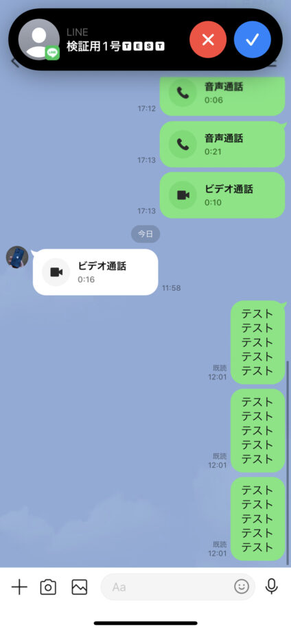 ダイナミックアイランドでLINEの通話中状態が表示されている画面のスクリーンショット