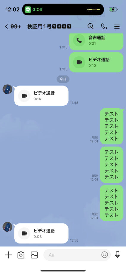 ダイナミックアイランドでLINEの通話中表示の画面