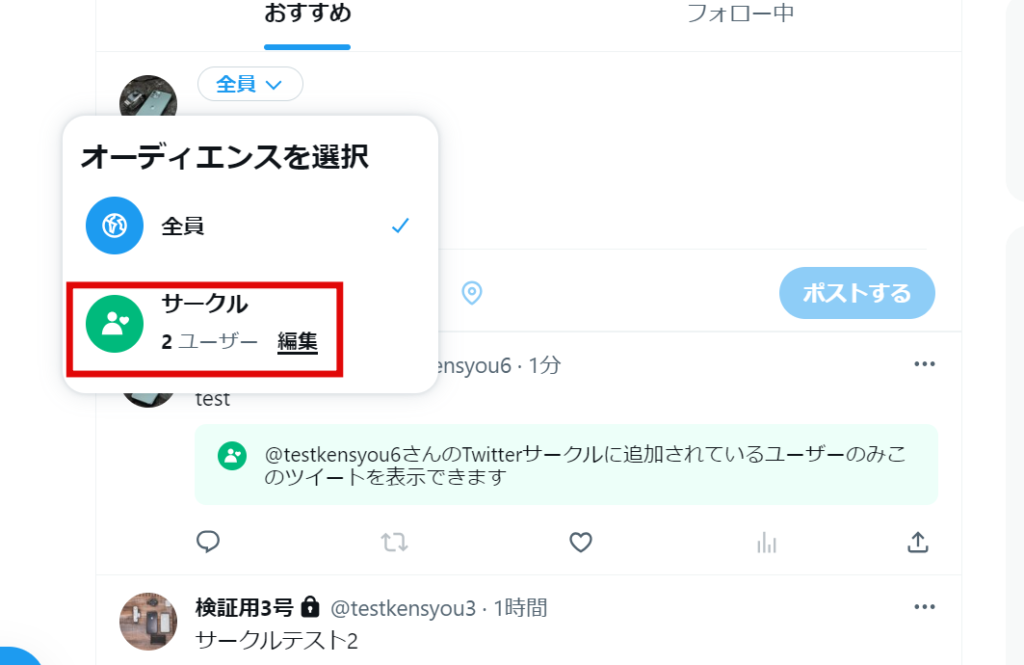 x　「オーディエンスを選択」のメニューの中から「サークル」をクリックします。の画像