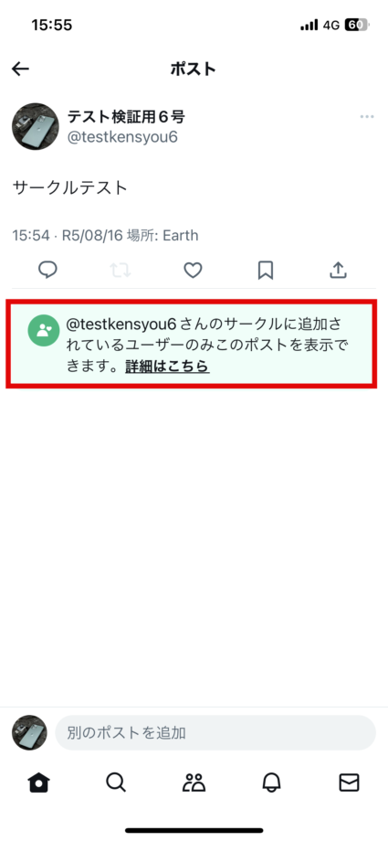 x　サークルを利用してポストすると、以下のようにポスト本文の下にメッセージが表示されます。の画像