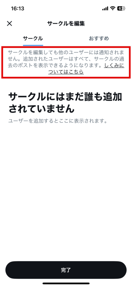 x　サークルの編集画面上部にも、「サークルを編集しても他のユーザーには通知されません。」と明記されています。の画像