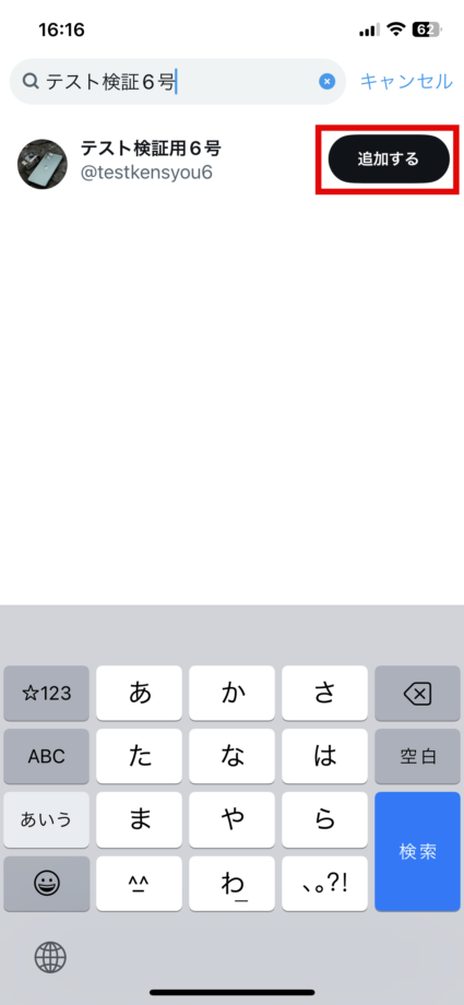 x　4.[サークルを編集] の検索機能を使用して、サークルに追加するメンバーを検索して選択するか、おすすめリストに表示されたユーザーを選択します。ユーザー名の隣にある [追加する]  をタップしますの画像