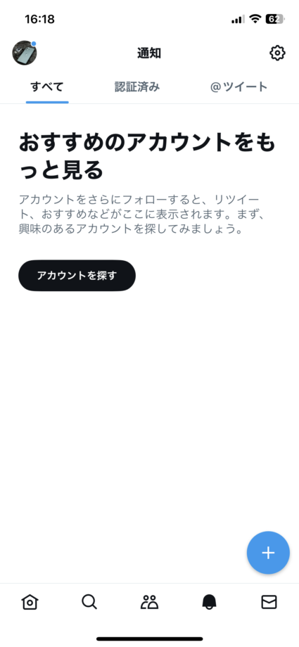 x　「テスト検証用６号」のアカウントに切り替えて通知を確認しましたが、サークルの追加に関する通知は届いていませんでした。の画像