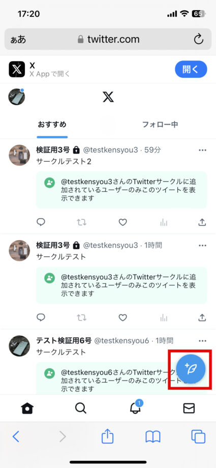 x　スマホブラウザ版X(旧Twitter)にログインし、右下のポスト作成ボタンをタップ＞「全員」をタップします。の画像