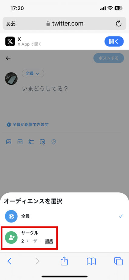 x　「オーディエンスを選択」のメニューの中から「サークル」をタップして公開範囲を変更します。の画像