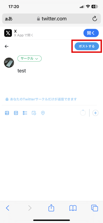 x　本文を作成し、「ポストする」をタップして投稿します。の画像