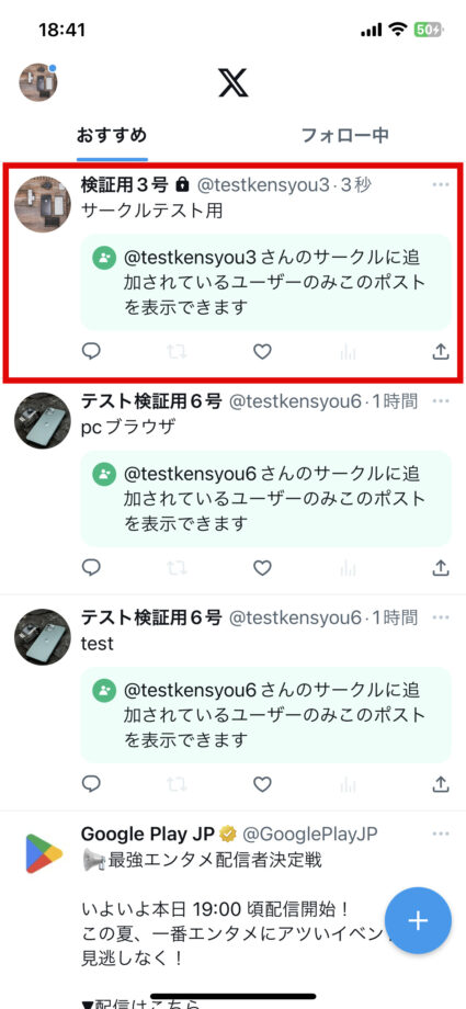 x　サークル向けに投稿したポストは、自分のタイムラインでは以下のように表示されています。の画像