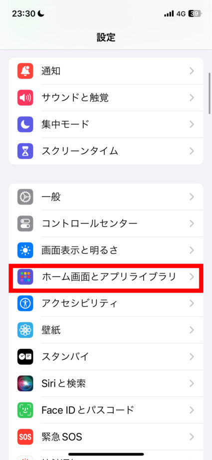 iPhone 1.設定アプリを開いて「ホーム画面とアプリライブラリ」の項目をタップしますの画像
