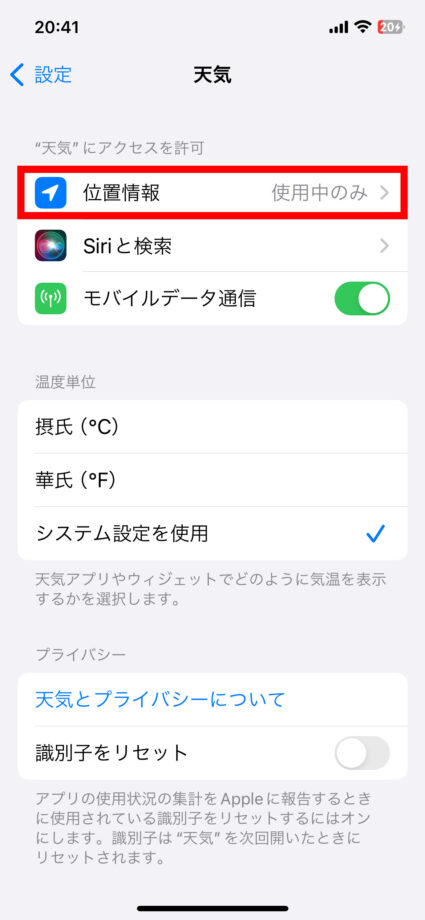 iPhone 2.「位置情報」をタップしますの画像