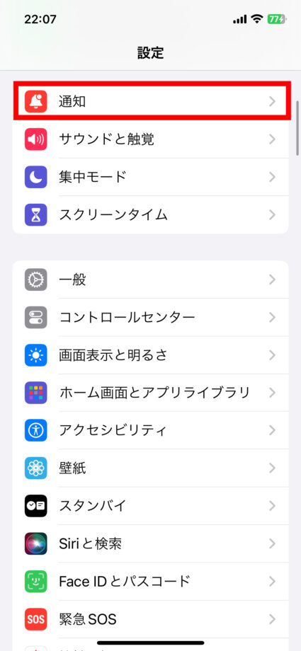 iPhone 1.設定アプリを開いて、「通知」をタップしますの画像