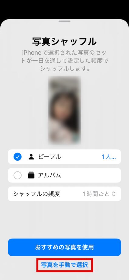 iPhone 4.「写真を手動で選択」をタップしますの画像