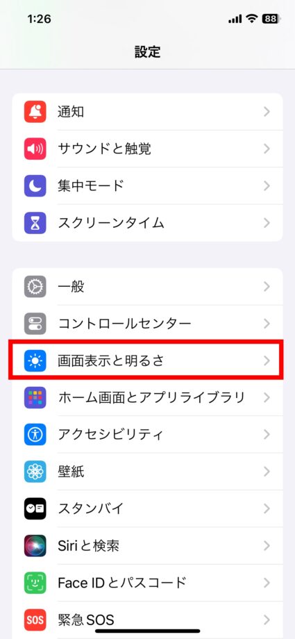 iPhone 1.iPhoneの設定アプリで「画面表示と明るさ」をタップするの画像