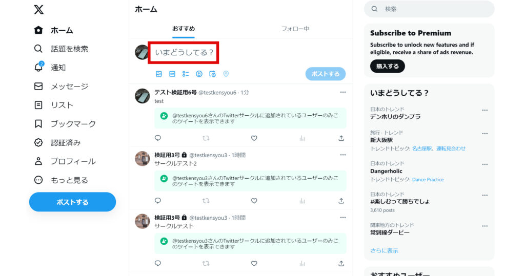 x　1.PCブラウザ版のX(旧Twitter)にログインして、ホーム画面下の「いまどうしてる？」と表示されている辺りをクリックしますの画像