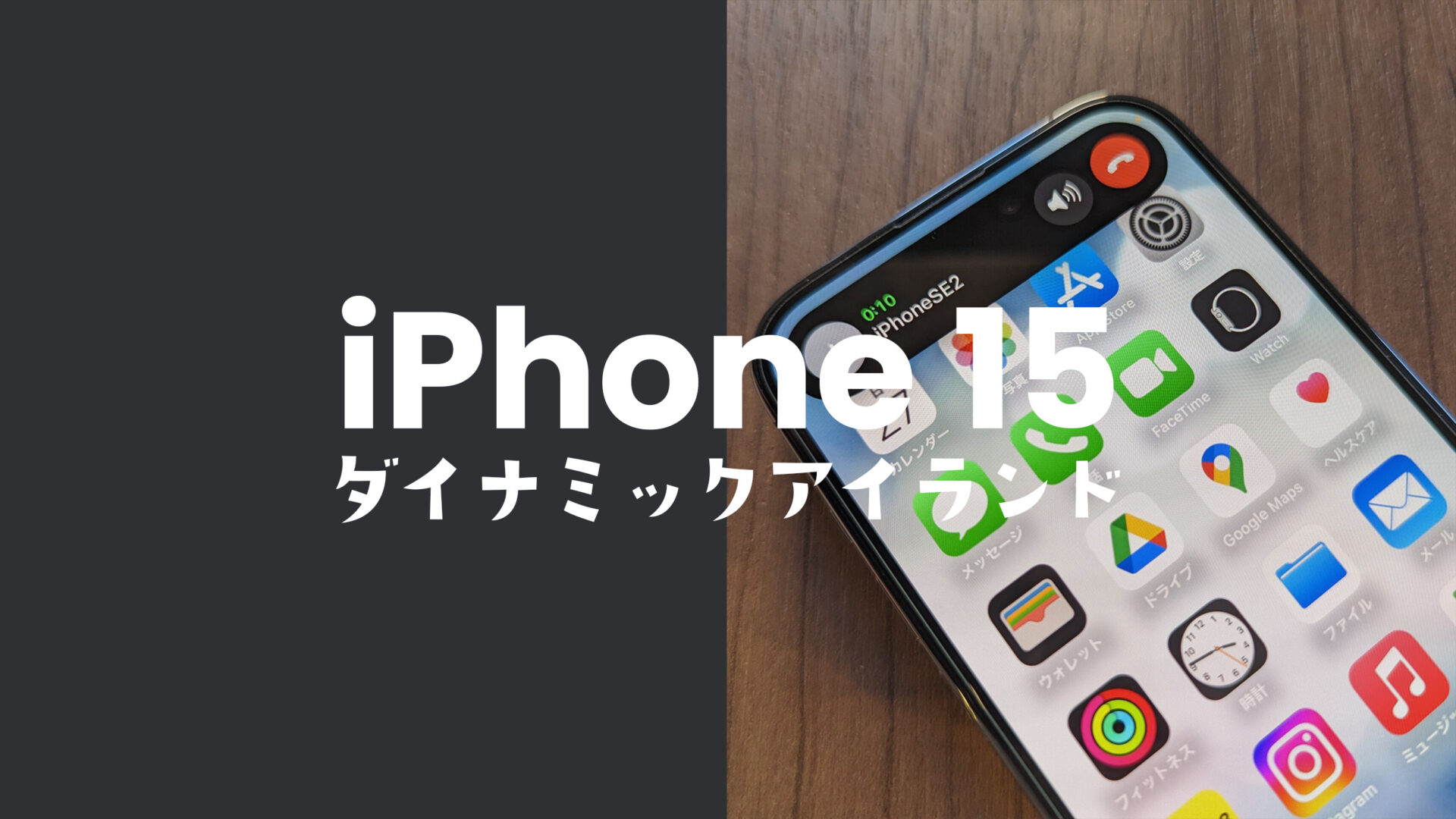 ダイナミックアイランドの使い方やできることは？(Dynamic Island)の便利さを解説のサムネイル画像