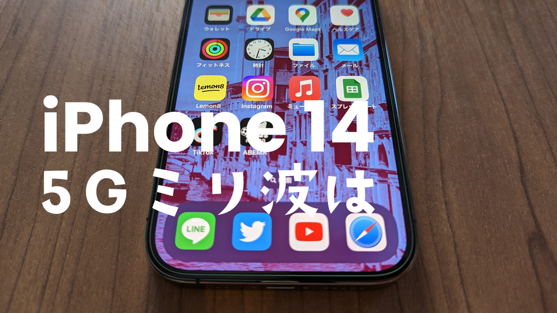 iPhone 14やiPhone 14 Proは5G&ミリ波に対応？5Gにならない場合の原因は？のサムネイル画像