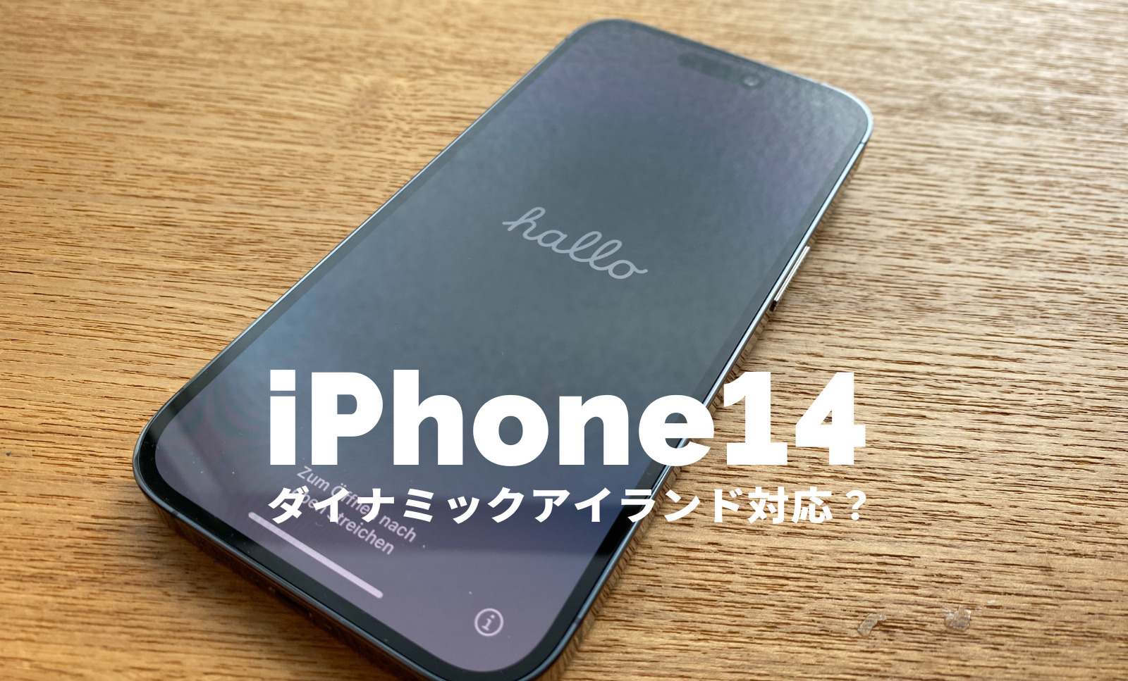 iPhone14やiPhone13はダイナミックアイランド(Dynamic Island)はできない？対応？のサムネイル画像