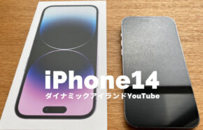 YouTube(ユーチューブ)でダイナミックアイランドは動画やバックグラウンド再生時にどうなる？【iPhone 14 Pro】