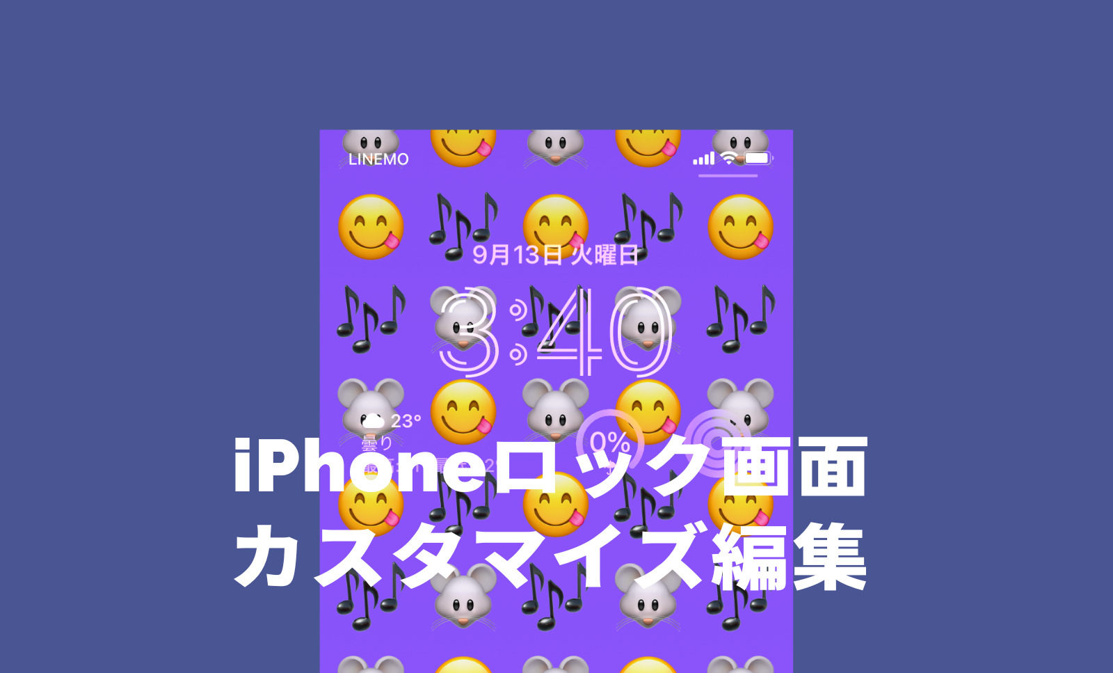 iOS17のiPhoneロック画面カスタマイズ&デザイン編集のやり方&設定方法を解説のサムネイル画像