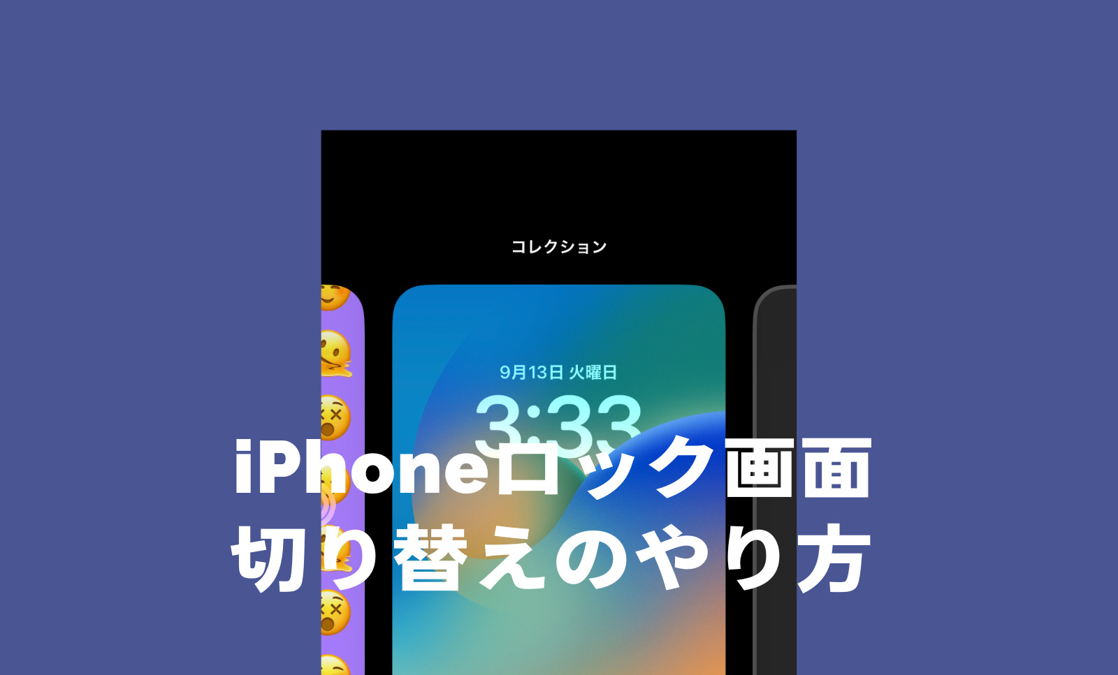 iOS17でロック画面を切り替えるやり方は？【iPhone最新機能】のサムネイル画像