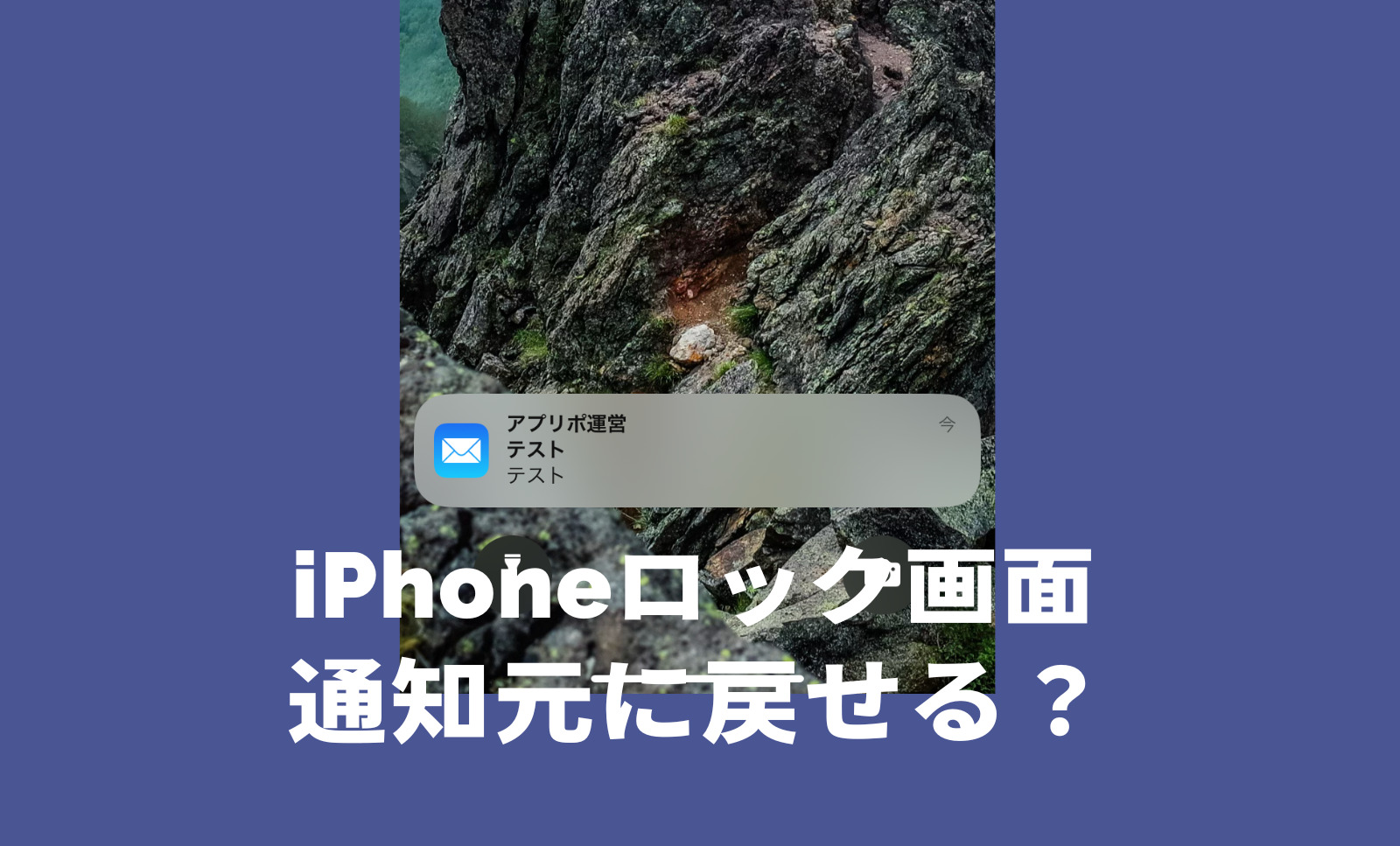 iOS17でロック画面の通知をリスト表示形式にできる？iPhoneで通知位置を上にしたい場合は？のサムネイル画像