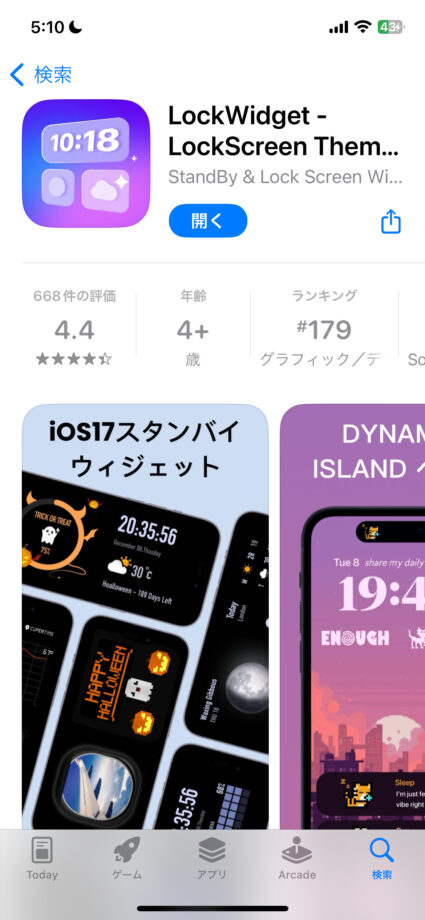 iPhone おすすめカスタマイズアプリ①アプリランチャーが充実「LockWidget」の画像