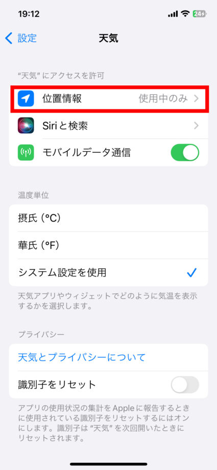 iPhone 「位置情報」をタップします。の画像