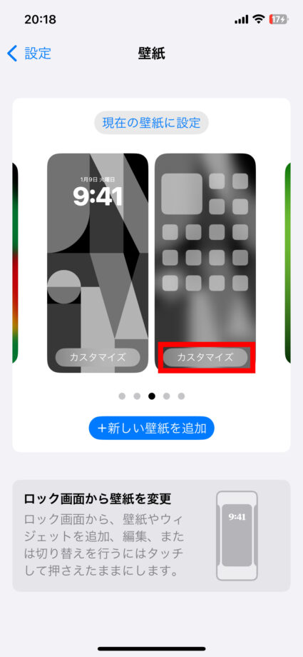 iPhone 2.ホーム画面側の「カスタマイズ」をタップしますの画像