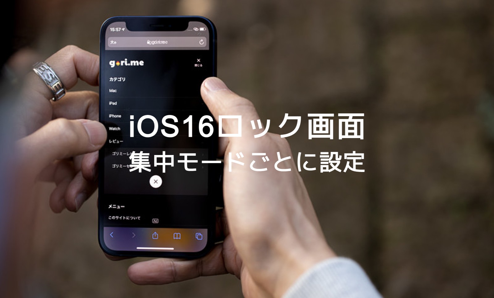 iOS16のiPhoneで集中モードごとのロック画面の変え方は？のサムネイル画像