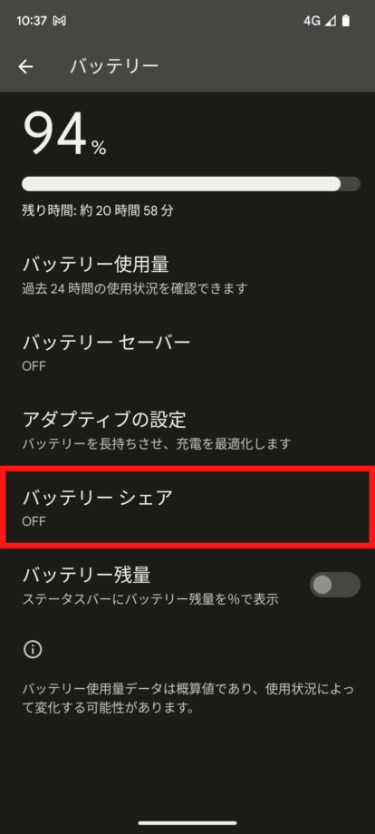 Google Pixel 7で「バッテリーシェア」をタップの操作のスクリーンショット